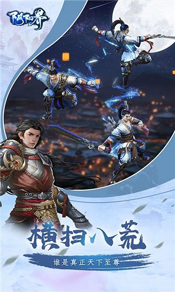 陰陽(yáng)界快意江湖官方版 v1.0 安卓版 1