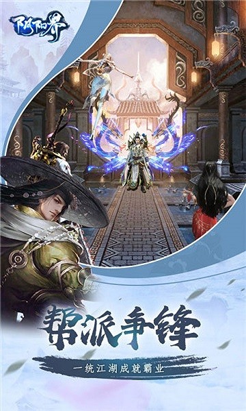 陰陽(yáng)界快意江湖官方版 v1.0 安卓版 4