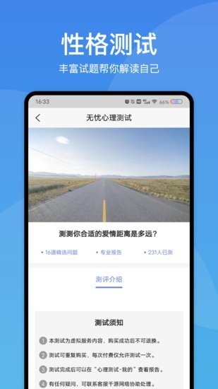 無憂心理測試官方版 v1.0 安卓版 1