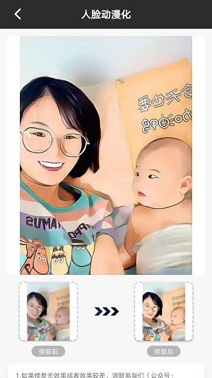 老照片快速修復(fù)app v1.0 安卓版 1