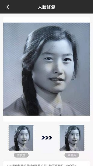 老照片快速修復(fù)app v1.0 安卓版 0