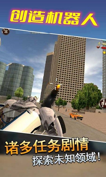 創(chuàng)造機(jī)器人手游 v1.0 安卓版 1