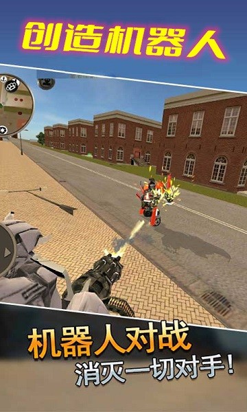 創(chuàng)造機(jī)器人手游 v1.0 安卓版 3