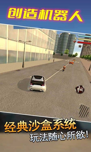 創(chuàng)造機(jī)器人手游下載