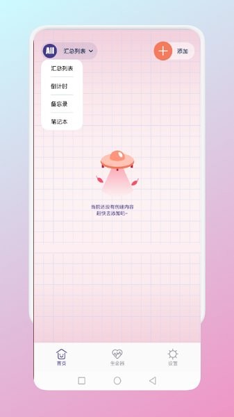 非常普通的普通筆記 v1.1 安卓版 1