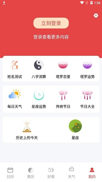 時(shí)全萬歷 v1.0.0 安卓版 2