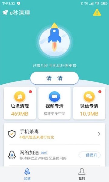e秒清理软件 e秒清理app