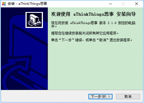 athinkthings思事電腦版 v2.1.6.0 官方最新版 0