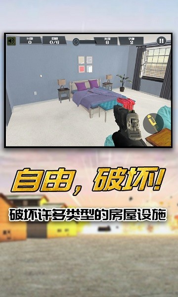 物理模擬建筑破壞手游下載