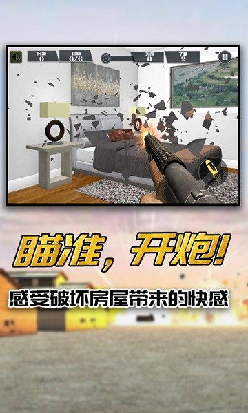 物理模擬建筑破壞游戲 v1.0 安卓版 1