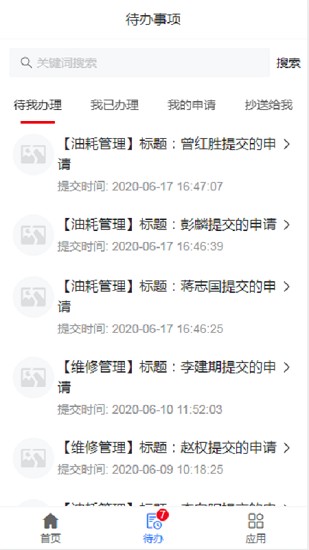 湖南郵政車輛運(yùn)行管控平臺(tái) v1.1.4 安卓版 2