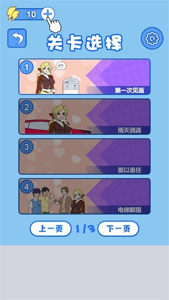 女神愛上我 v1.0.0 安卓版 1