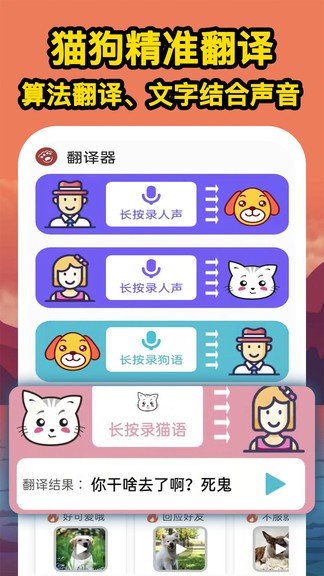 人人貓狗翻譯交流器 v1.0.1 安卓版 1