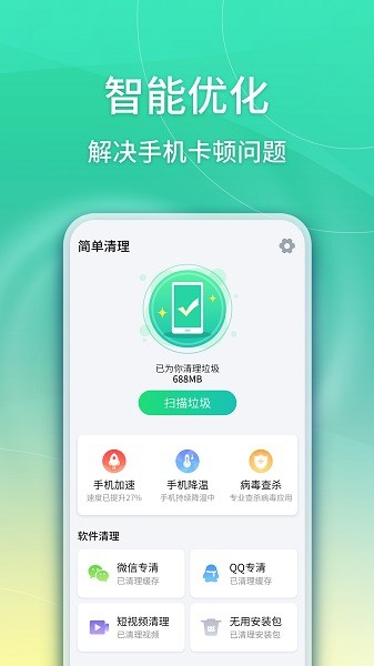 華昱簡單清理軟件 v1.0.34 安卓版 1