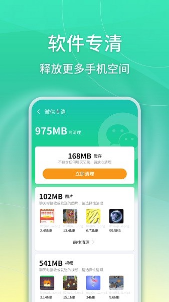 華昱簡單清理軟件 v1.0.34 安卓版 3