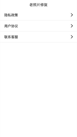 老照片舊照片修復(fù) v1.0 安卓版 0