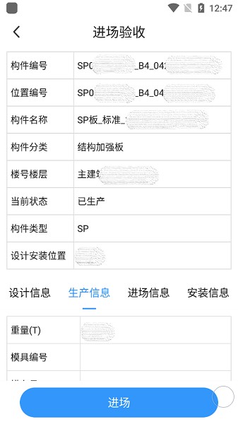 EMPC項(xiàng)目管理 v2.2 安卓版 1