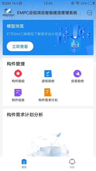empc項(xiàng)目管理安卓版 empc項(xiàng)目管理手機(jī)版
