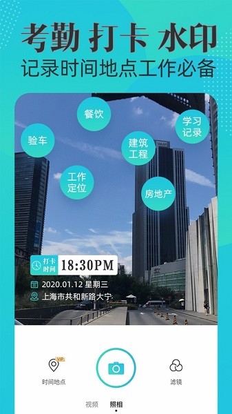 时间地点水印相机app 时间地点水印相机最新版