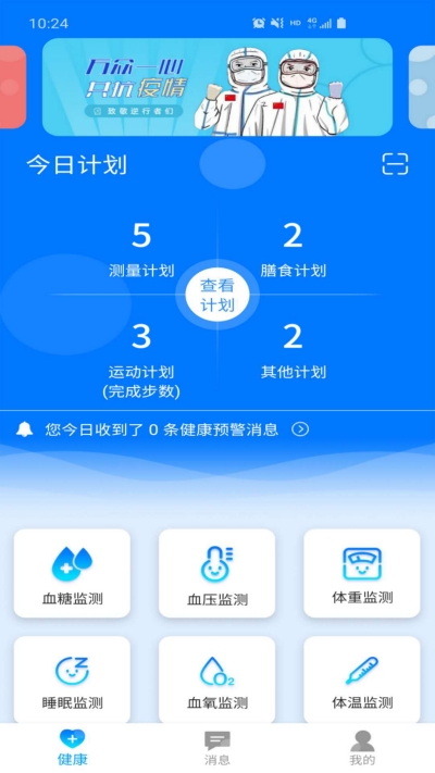 伴你醫(yī)生免費(fèi)版 伴你醫(yī)生app下載
