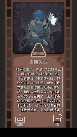 人生迷戀故事手游