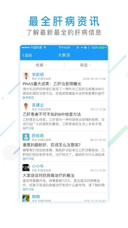 丙肝之家app下載