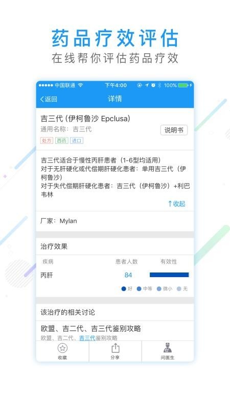 丙肝之家手機版 v1.4 安卓版 2