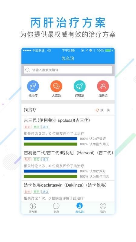 丙肝之家手機版 v1.4 安卓版 1