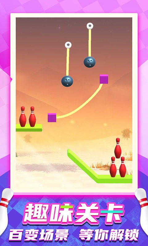 刺激保齡球 v1.2.9 安卓版 0