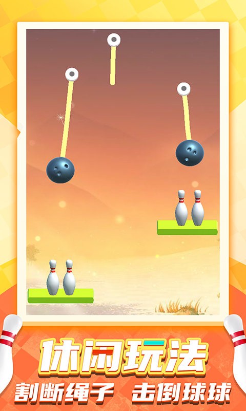 刺激保齡球 v1.2.9 安卓版 3