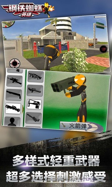 鋼鐵蜘蛛英雄游戲 v1.0.1 安卓版 0