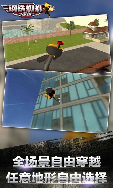 鋼鐵蜘蛛英雄游戲 v1.0.1 安卓版 1