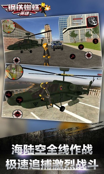 鋼鐵蜘蛛英雄游戲下載