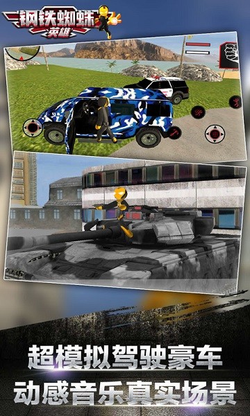 鋼鐵蜘蛛英雄游戲 v1.0.1 安卓版 3