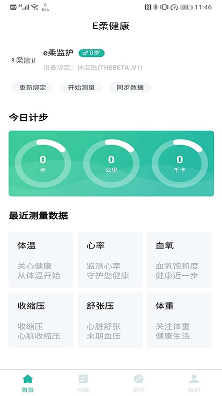 e柔健康软件 E柔健康app下载