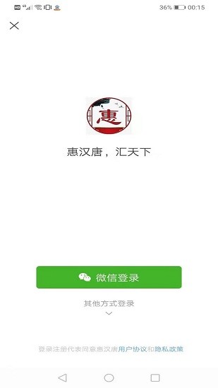 惠漢唐 v3.2.5 安卓版 2