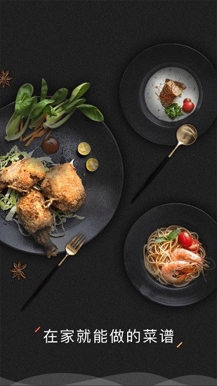菜譜大全精選客戶端 v1.0.0 安卓版 0
