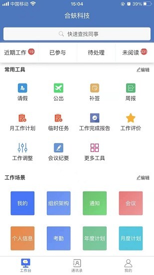 組織運營管理系統(tǒng) v3.7.26 安卓版 2