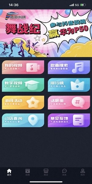 舞戰(zhàn)紀(jì)app 舞戰(zhàn)紀(jì)官方版