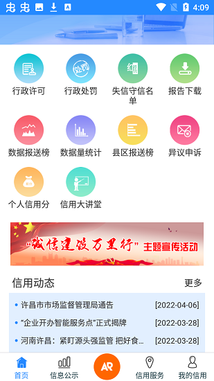 信用許昌官方版 v1.0.3 安卓版 0