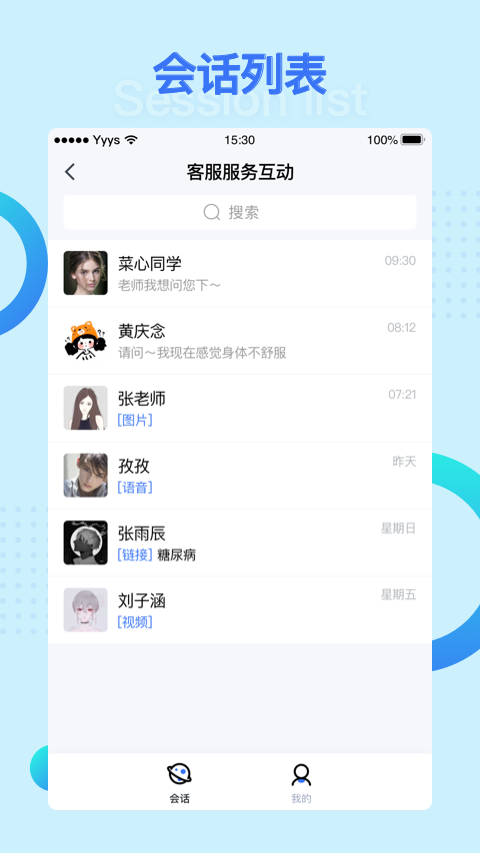 營(yíng)養(yǎng)e生客服端免費(fèi)版 v1.0.2 安卓版 1