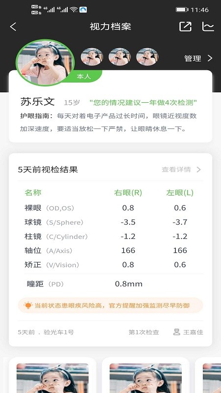 華望護眼官方版 v1.0.0.28 安卓版 1