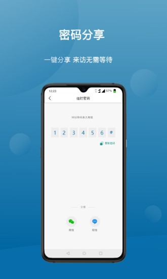 飛利浦philips easykey plus智能鎖軟件 v4.3.4 安卓版 2