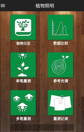 光譜精靈ag app v3.0.2 安卓版 0