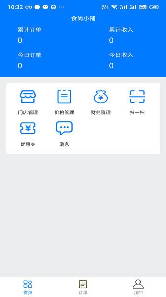 存存寄存商戶app v1.0.1 安卓版 0