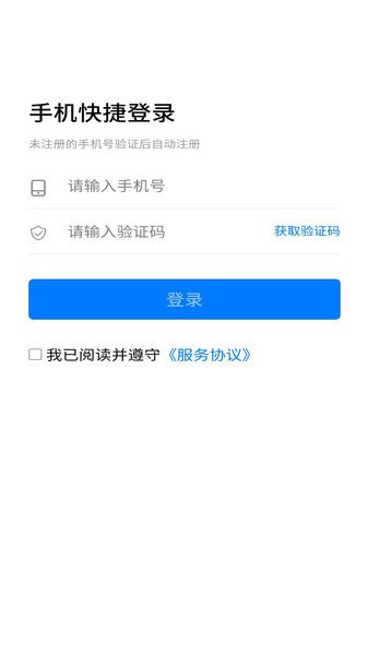 存存寄存商戶app v1.0.1 安卓版 1