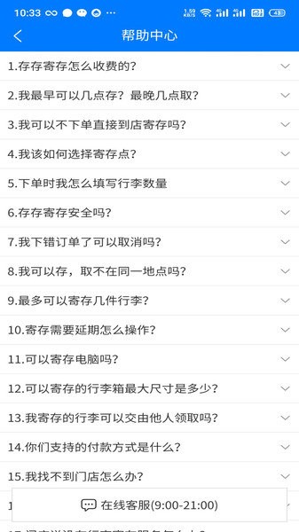 存存寄存商戶手機(jī)版