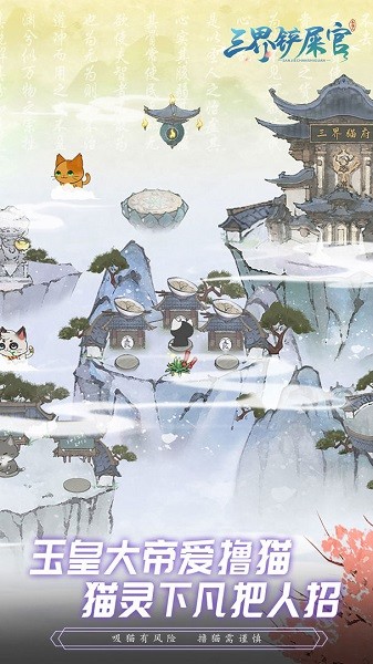 三界鏟屎官游戲 v1.0.0.20 安卓版 0