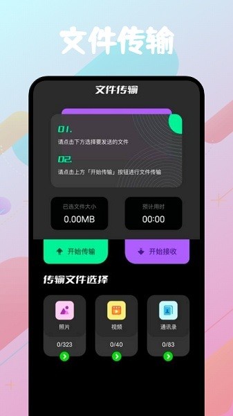 飛鴿傳輸 v1.3 安卓版 2