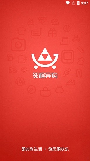 邻程异购软件下载